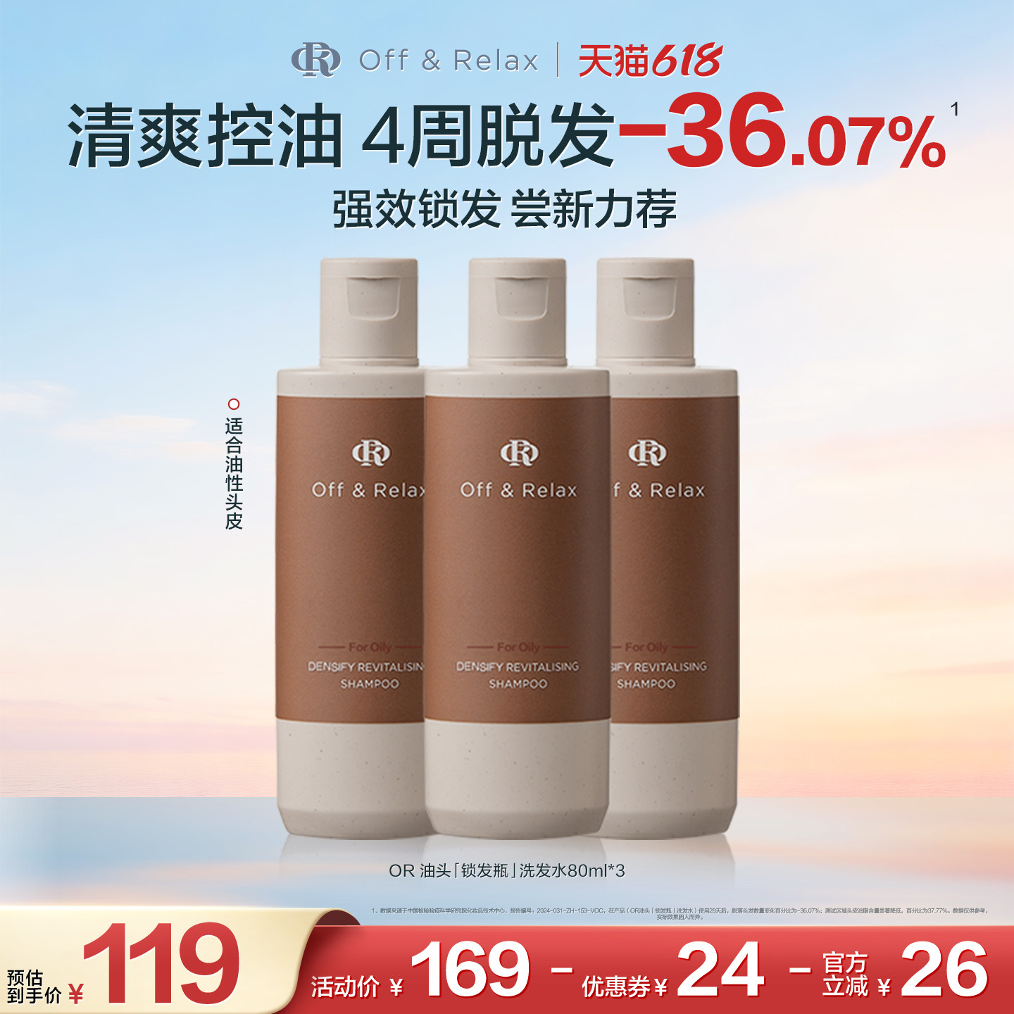 百补现货发!OffRelax防脱洗发水or锁发瓶固发密发防掉发强韧蓬松