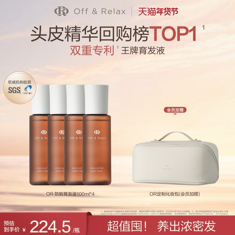【超值囤货装】OffRelax防脱育发液or头皮精华固发密发强韧防掉发,美发护发/假发,头皮精油/精华,淘宝优惠券,粉丝福利购,淘宝优惠卷