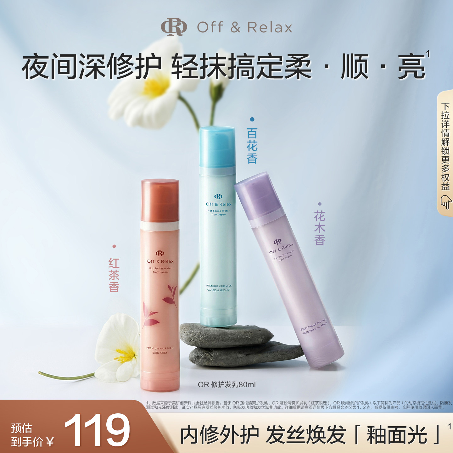 【百补专享】OffRelax香氛免洗精华护发乳修护改善毛躁烫染受损