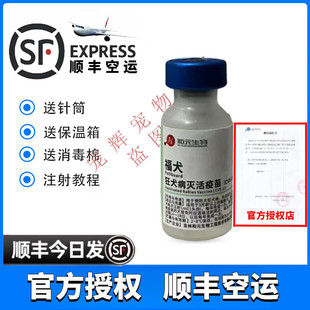 福犬狂犬疫苗猫狗宠物猫咪成犬兽用狗场狂犬病毒灭活育苗土狗防疫