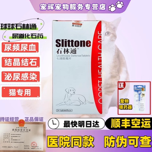 球球石林通宠物猫咪狗狗用膀胱结石药尿频尿血石通淋石淋通利尿药