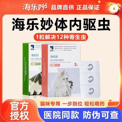 猫咪驱虫药内外同驱除耳螨
