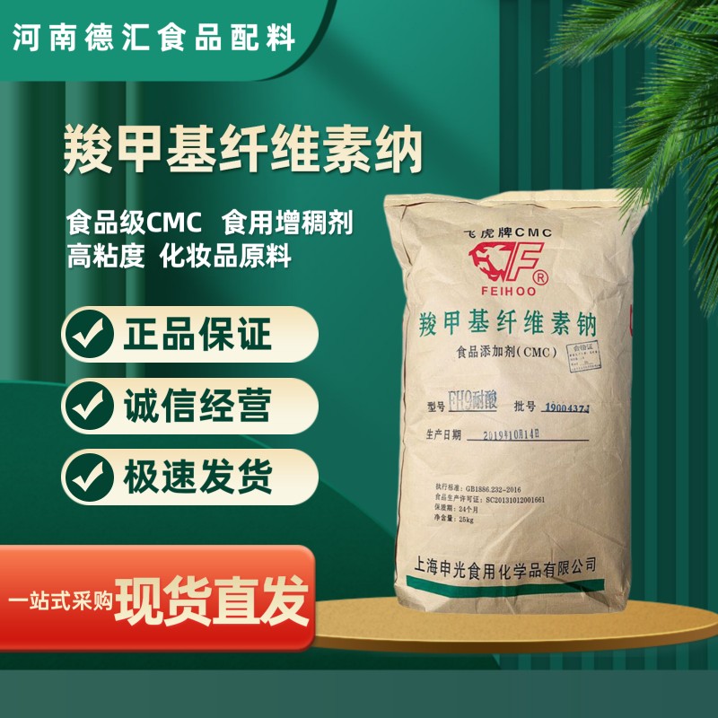 食品级羧甲基纤维素fh9耐酸