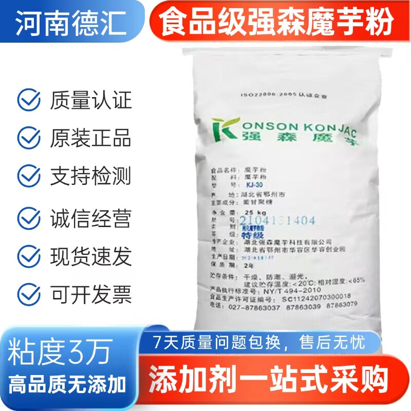 强森食品级kj-30纯魔芋粉魔芋精粉魔芋胶代餐增筋剂增稠剂食用胶