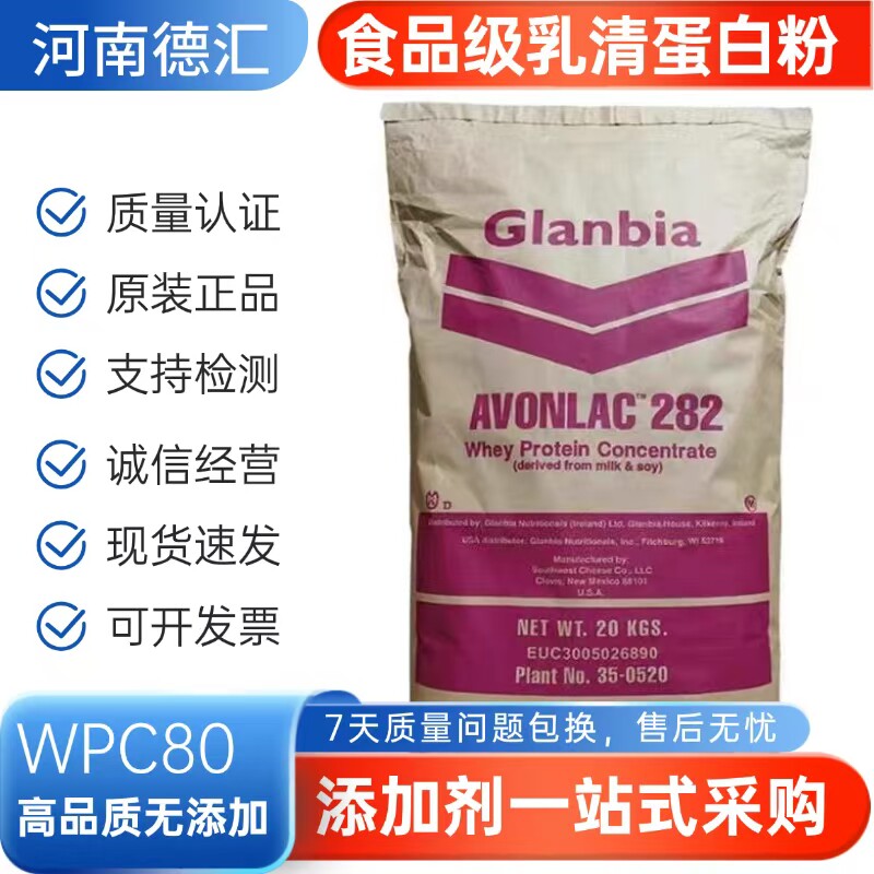 浓缩速溶乳清蛋白粉健身补剂WPC80增重增肌粉高蛋白质营养粉