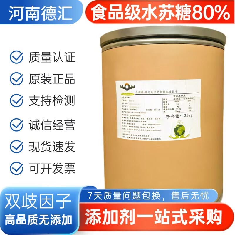 双歧因子水苏糖80%益生菌双歧因子水苏糖食品级原料水苏糖粉