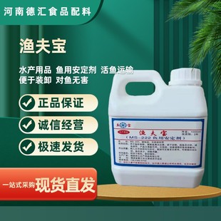 渔夫宝鱼用安定剂水产运输鱼宝静麻晕鱼用丁香酚油ms222正品包邮