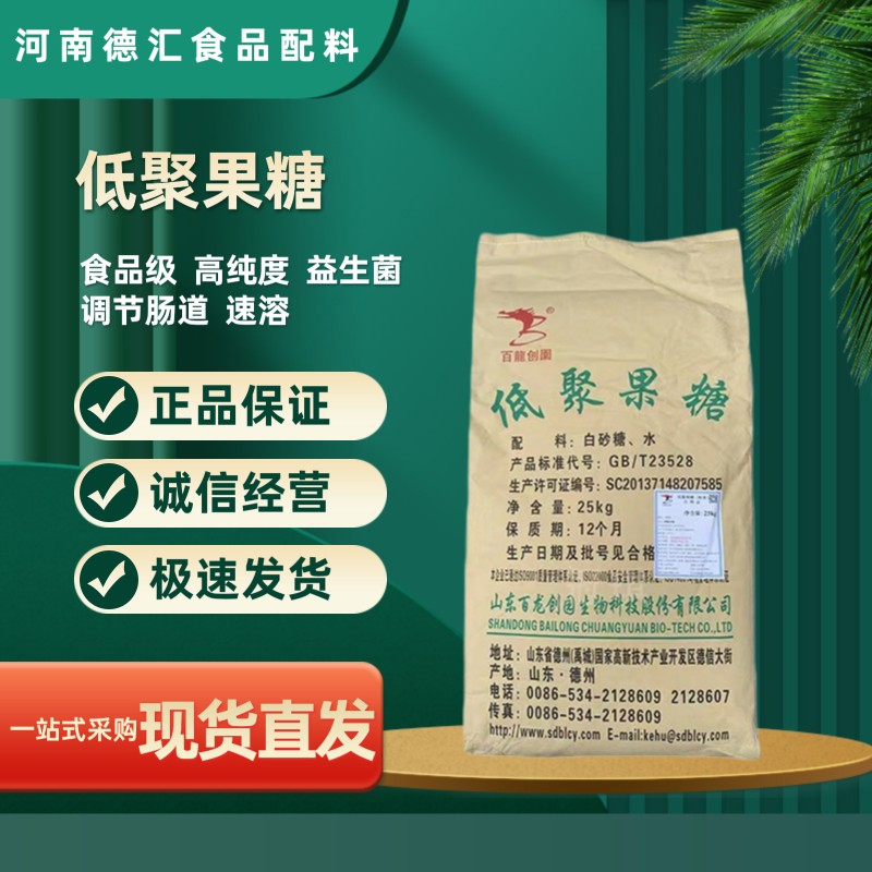 食品级低聚果糖甜味剂益生元饮料