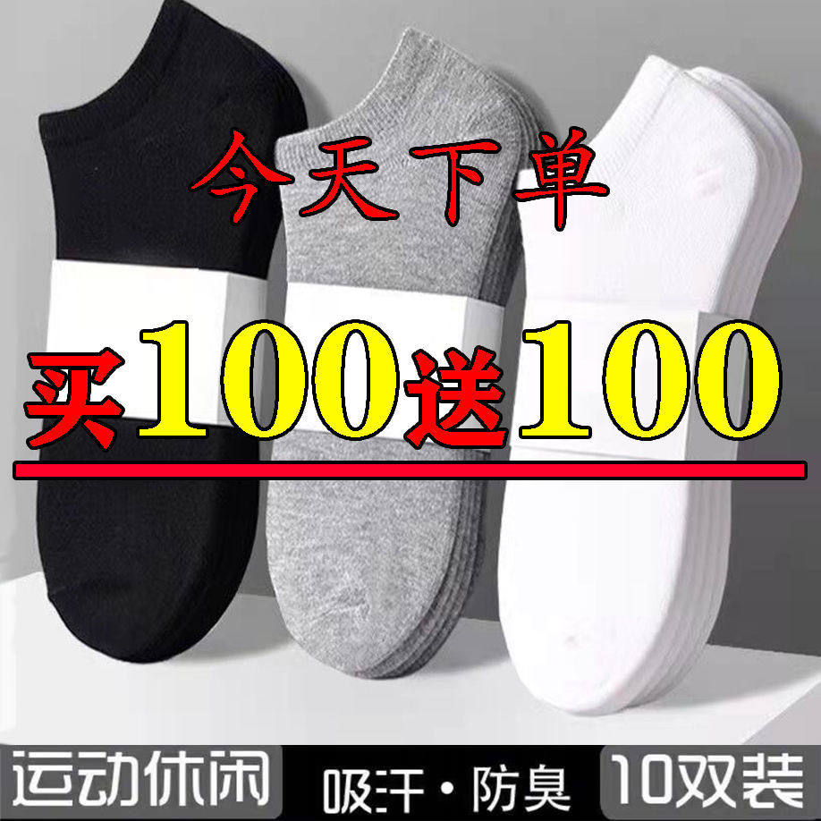 100双 袜子男士短袜防臭吸汗短筒棉夏季薄款男生浅口隐形船袜