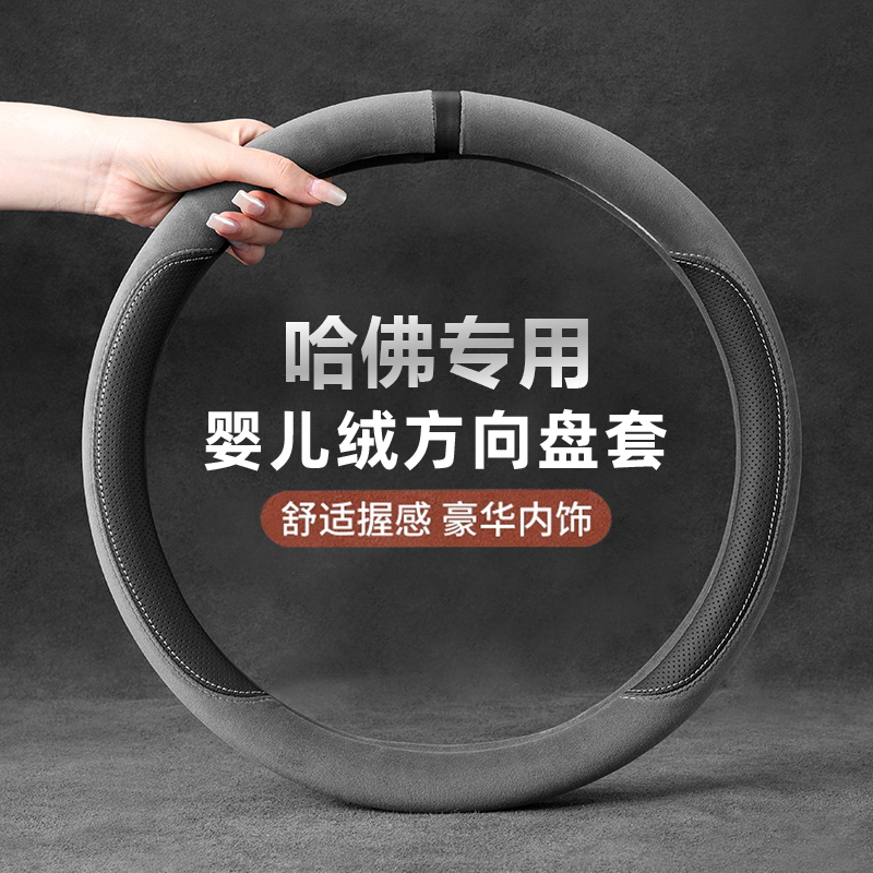 适用哈弗三代h6猛龙h2大狗m6plus神兽h5四季婴儿绒汽车方向盘把套