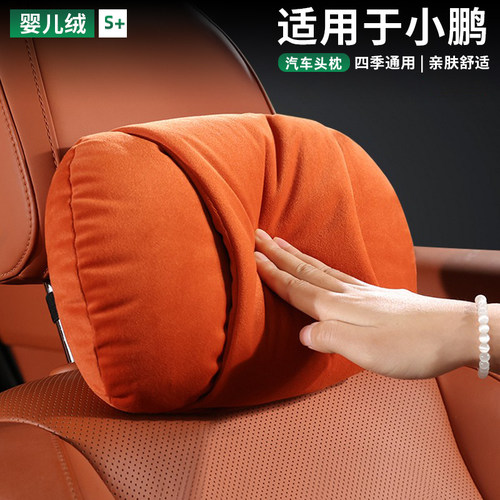 汽车头枕护颈枕靠垫适用于小鹏G6/G9/X9/P7+车载座椅腰靠颈枕头