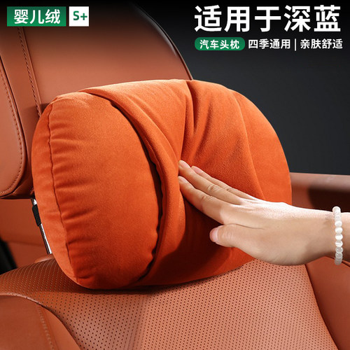 汽车头枕护颈枕适用深蓝s07/s05 s09/l07/sl03车载头枕腰靠颈枕
