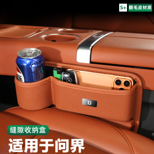 适用于问界M6座椅缝隙储物收纳盒M7M8M9M5汽车夹缝手机放置盒塞条