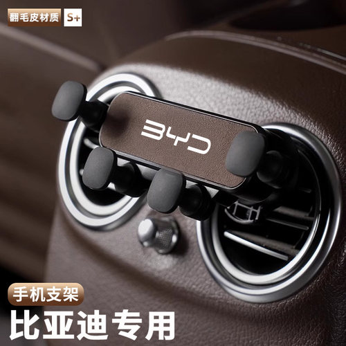 适用于比亚迪海狮06EV/dmi车载手机支架仪表出风口重力款支架用品