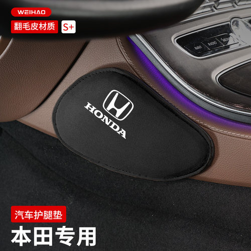车载支撑腿托扶手箱肘部车门保护垫适用本田CRV/皓影汽车腿部靠垫