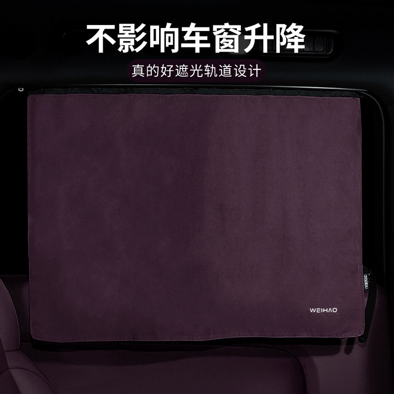 紫色汽车窗帘磁吸后排遮光帘防晒隔热车窗遮阳帘挡板车内布隐私窗