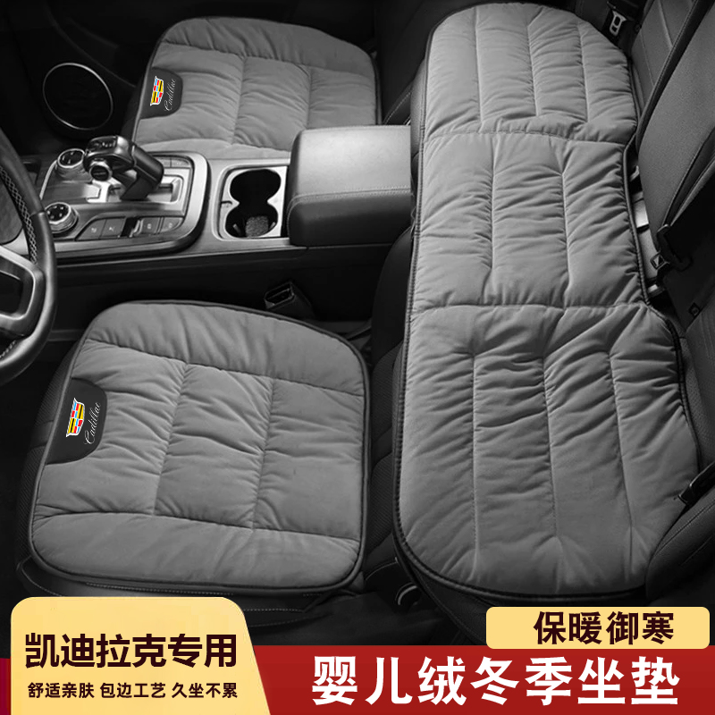 适用凯迪拉克XT4XT5/CT5/CT6/XT6/XTS汽车座椅通用婴儿绒舒适坐垫