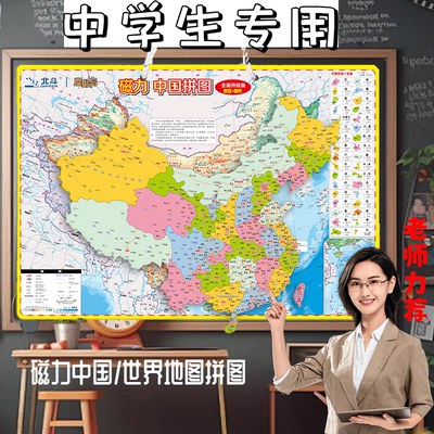 中国世界地图磁力拼图儿童版磁吸
