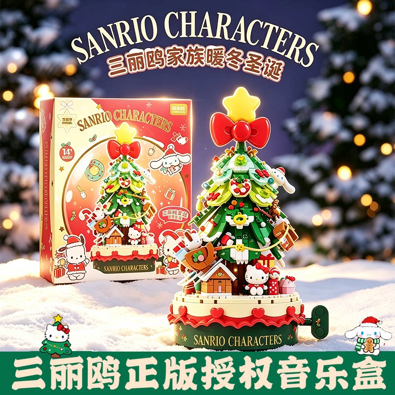 三丽鸥hellokitty圣诞树积木摆件