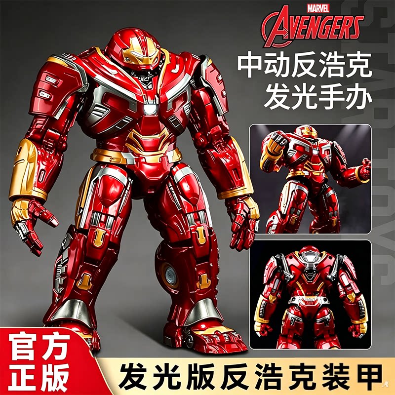 中动正版反浩克装甲玩具拼装模型