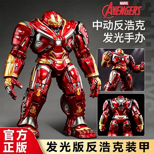 中动正版反浩克装甲玩具拼装模型