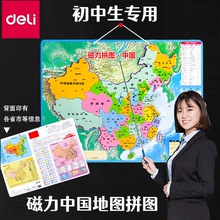 中国行政区划拼图初中生专用地理磁力世界地图3d立体省份益智教具