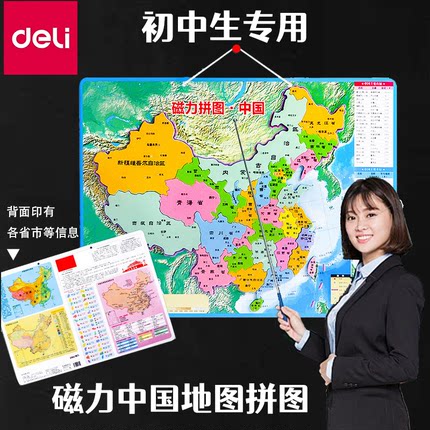 中国行政区划拼图初中生专用地理磁力世界地图3d立体省份益智教具