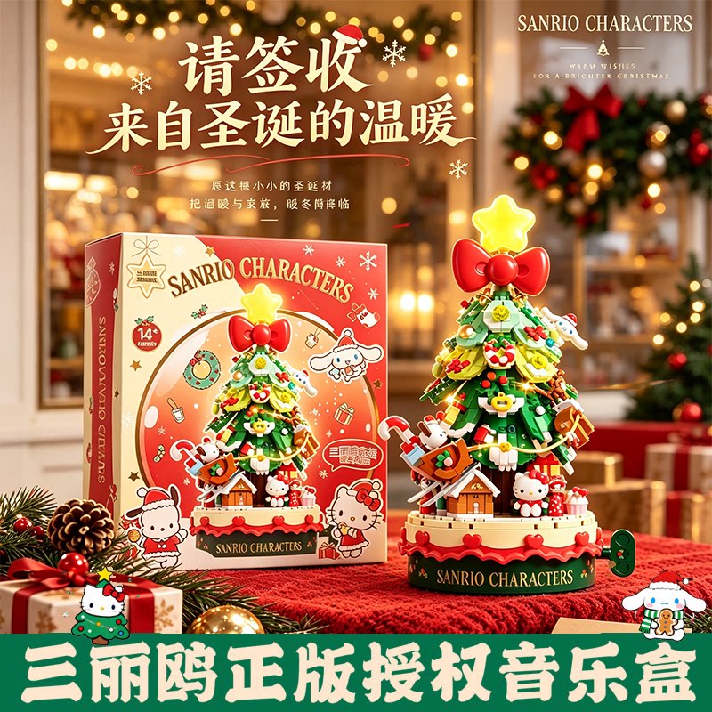 三丽鸥hellokitty圣诞树积木摆件