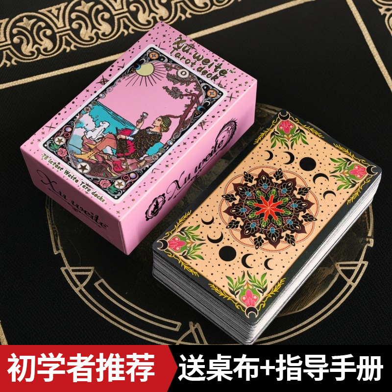塔罗牌入门正版新手经典百年韦特
