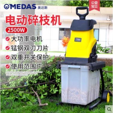 美达斯110V/220V 2500W大功率园林电动碎枝机碎木机 树枝粉碎机
