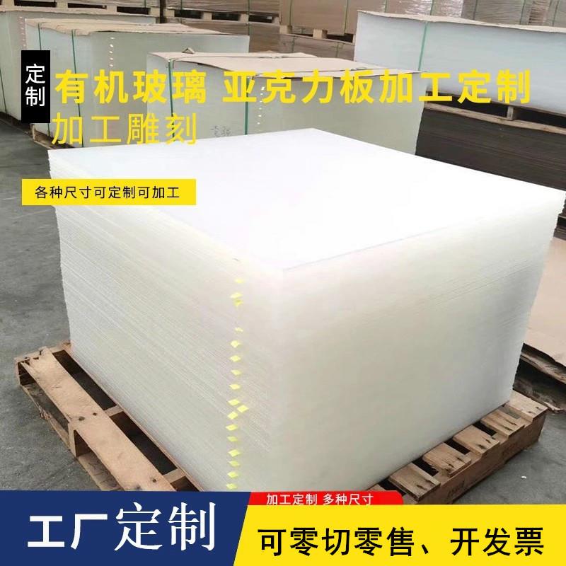 透明亚克力板有机玻璃彩色乳白磨砂透光塑料板 uv打印广告牌加工