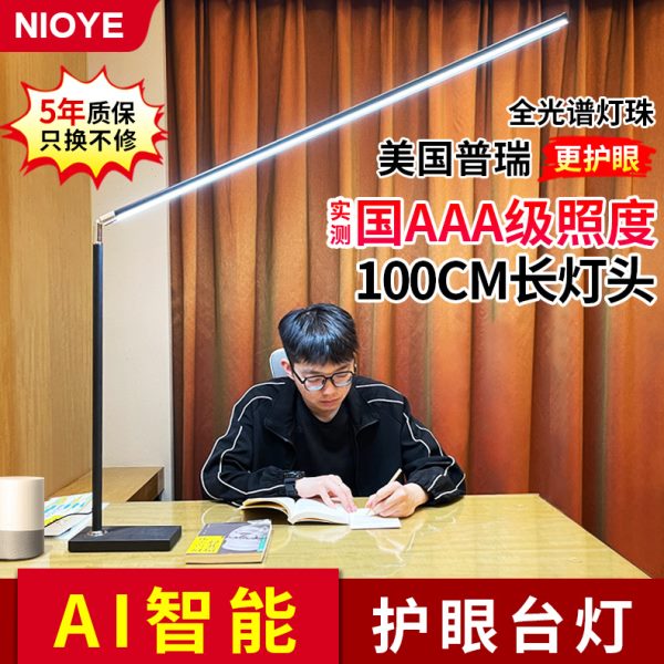 NIOYE全光谱护眼台灯学习专用防近视智能工作大书桌国aaa级护眼灯