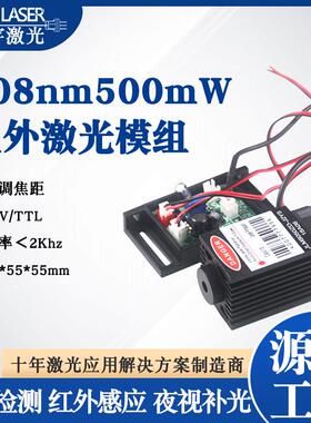 供应近红外激光模组808nm500mw大功率激光器夜视补光镭射激光头