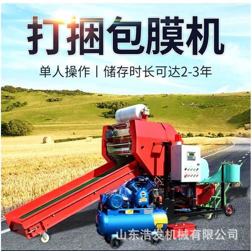 储存养殖牧草压块机养殖干湿牧草打包机秸秆麦秆粉碎缠膜捆扎机