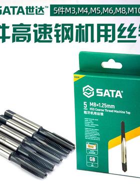 世达丝锥丝攻套装机用M3/M4/M5/M6/M8/M10/M12 50603/50604-50612