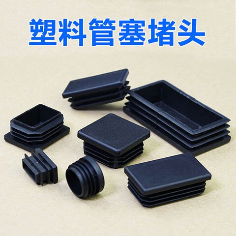 极速Plastic U mkaterial square pipe plug inner plug pipe plu