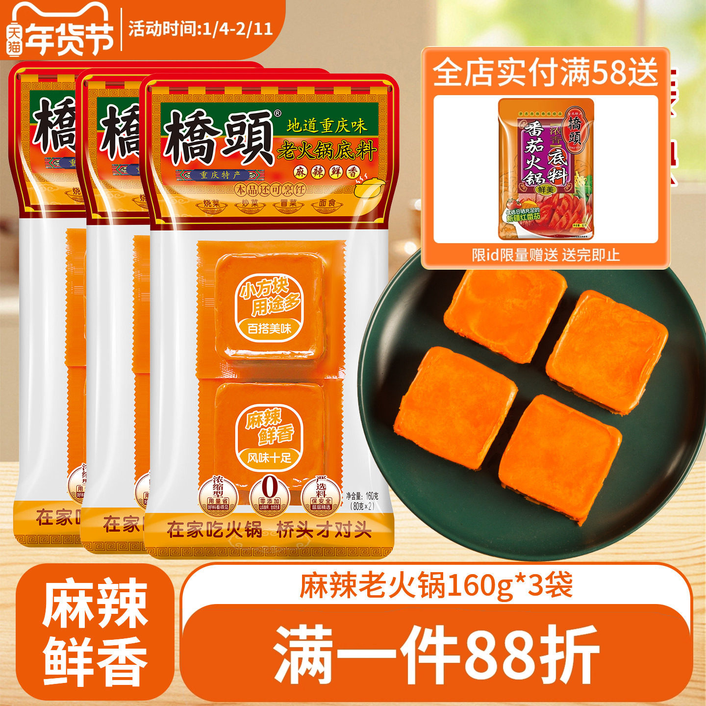 重庆桥头麻辣火锅底料一人食小方块160g*3袋  家用清汤鸳鸯火锅料,粮油调味/速食/干货/烘焙,火锅调料,淘宝优惠券,粉丝福利购,淘宝优惠卷
