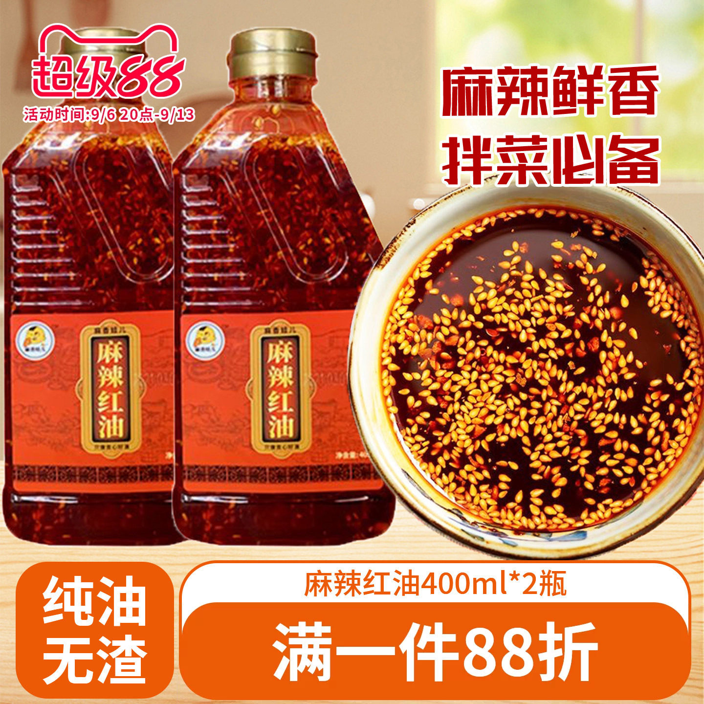 麻香娃儿麻辣红油400ml