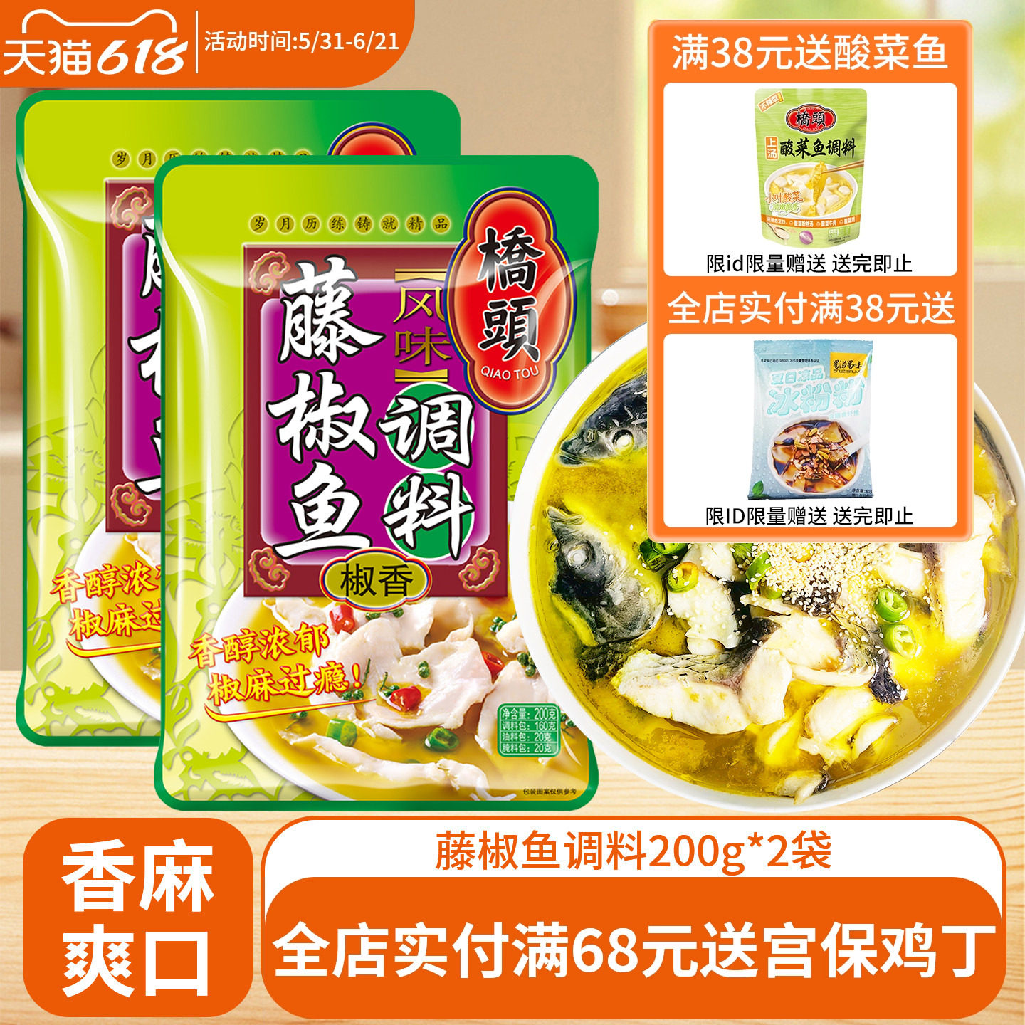 重庆桥头川味藤椒鱼200g麻辣鱼鱼火锅底料青花椒鱼四川藤椒味调料