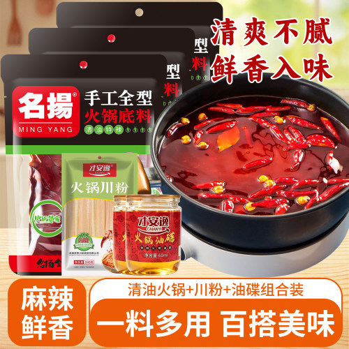 名扬特辣清油火锅底料500g