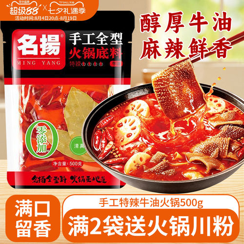 名扬火锅底料牛油500g特辣重庆