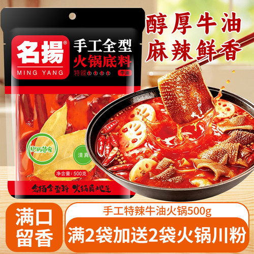 名扬火锅底料牛油500g特辣重庆