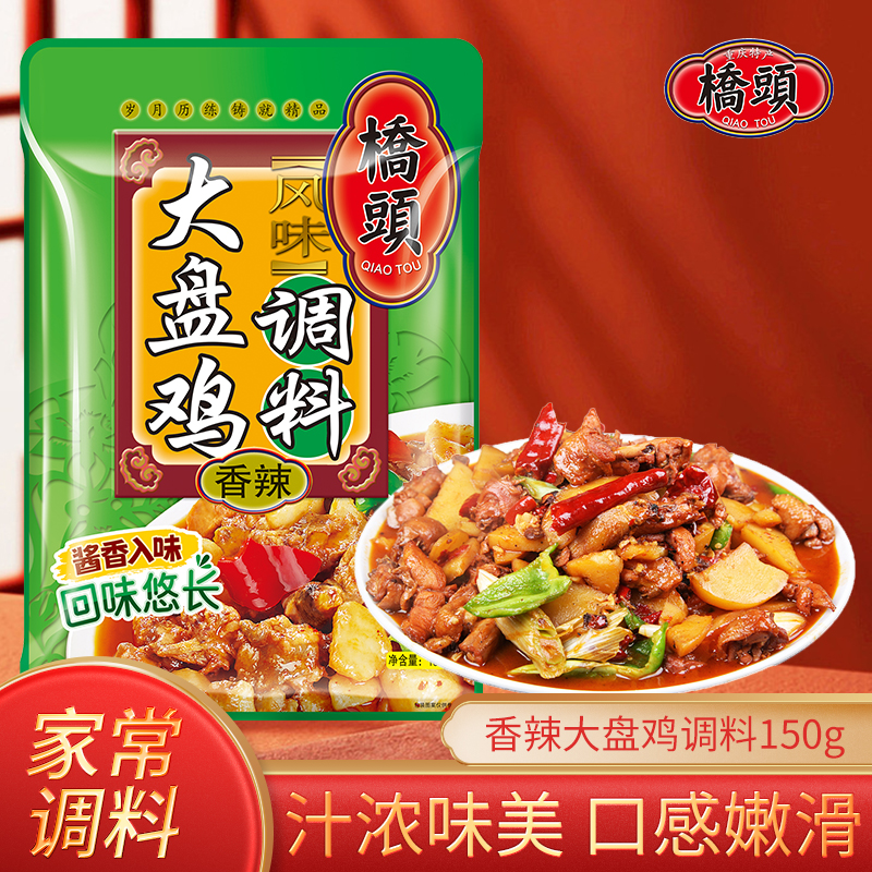 重庆桥头新疆大盘鸡150g