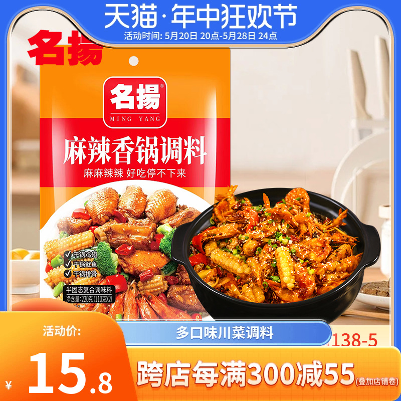 名扬四川麻辣香锅调味料220g