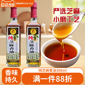 麻香娃儿火锅香油芝麻油308ml 芝麻香油拌面调料家用火锅伴侣油碟