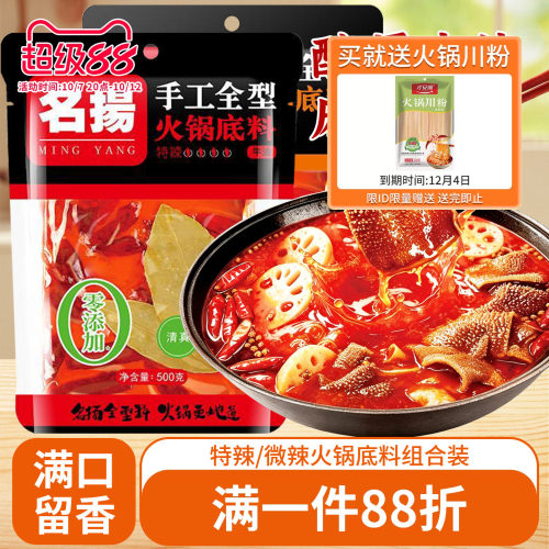 名扬微辣牛油火锅底料500g