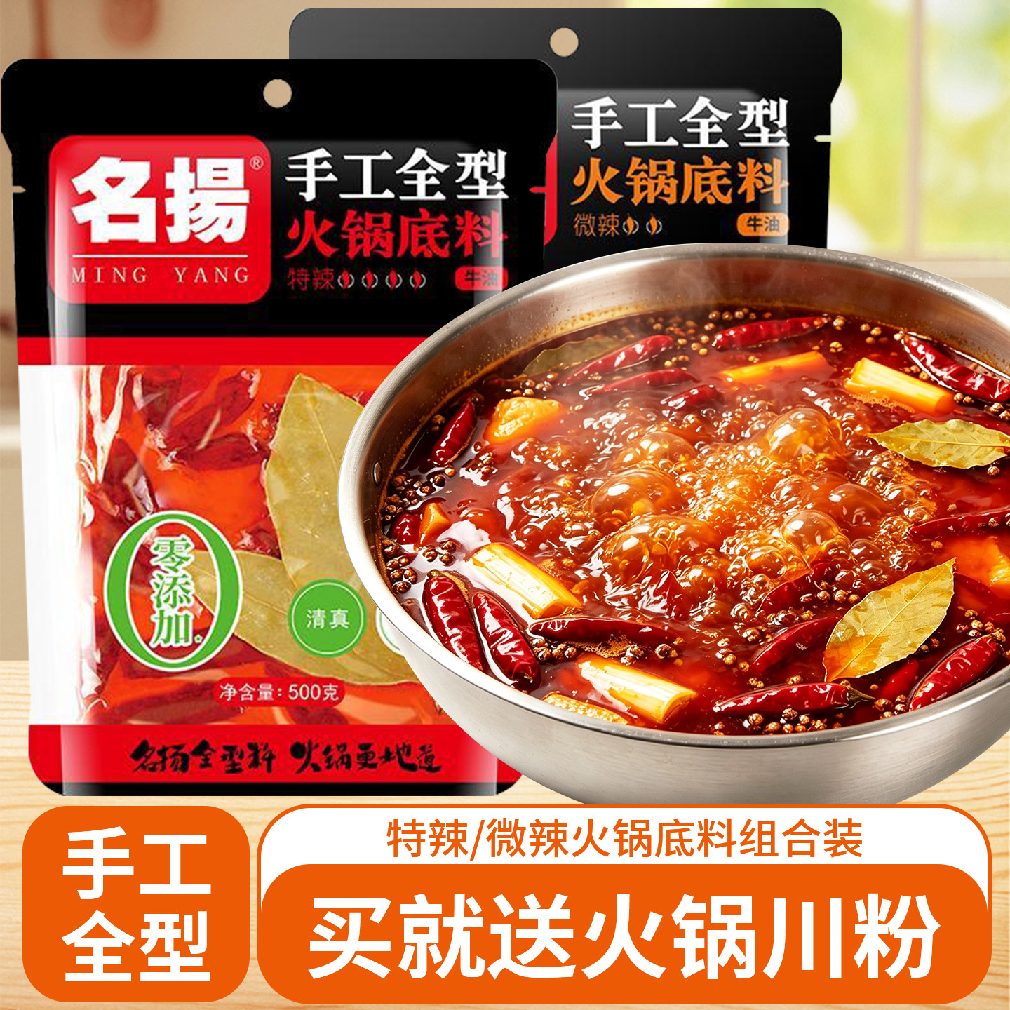 名扬微辣牛油火锅底料500g