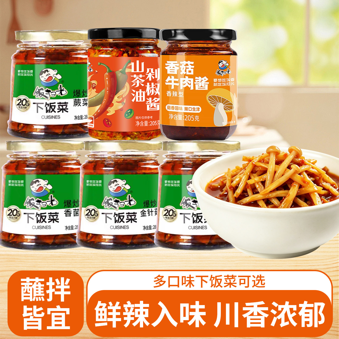 爆炒金针菇饭扫光下饭菜图片