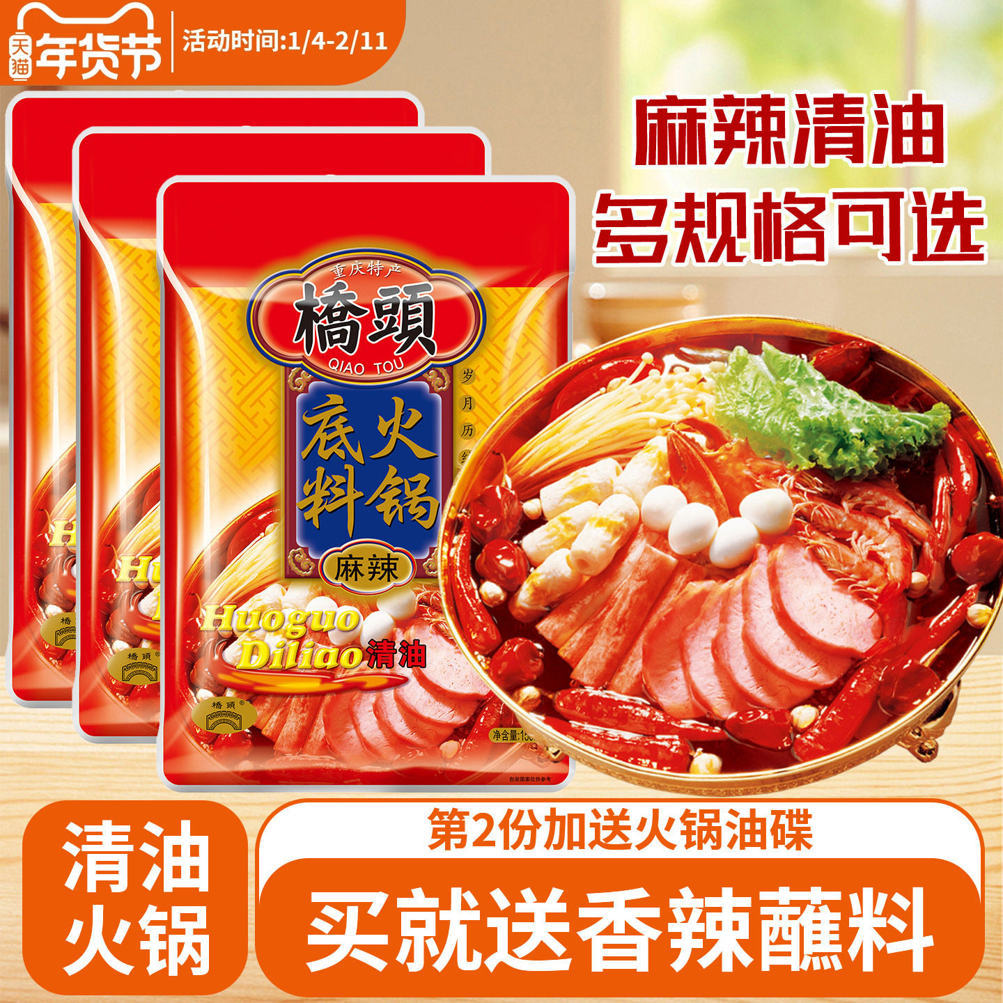 桥头清油火锅底料150g*3袋重庆火锅料麻辣烫酱料家用清油火锅调料