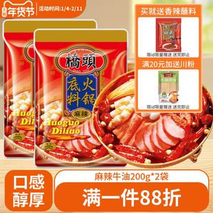 桥头火锅底料200g*2袋川味家冒菜用串串麻辣烫重庆牛油火锅料底料